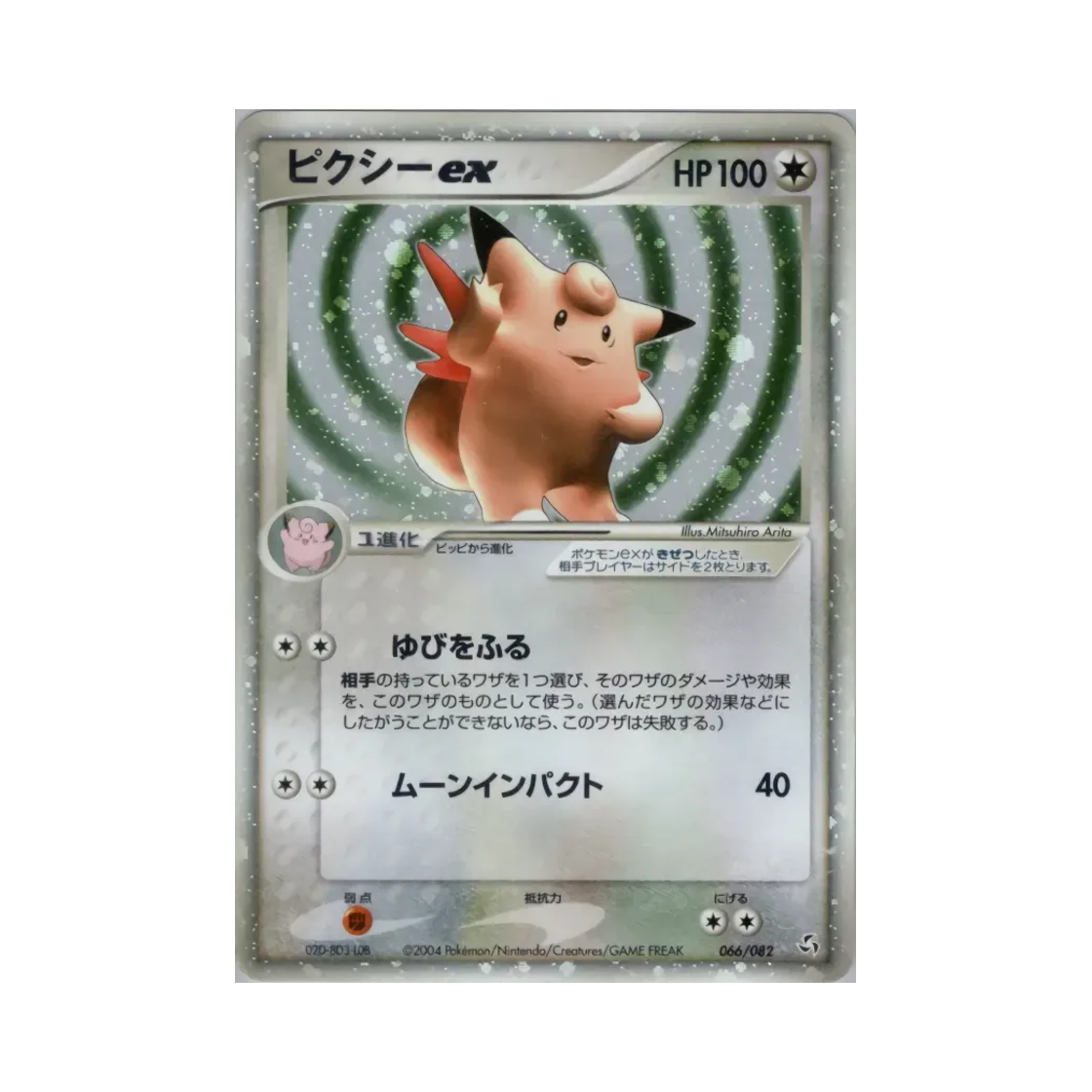 포켓몬 TCG 픽시 ex HR 플라이트 오브 레전즈 (일어판)(Pokemon TCG Clefable ex HR Flight of Legends (Japanese Ver.)) - 1