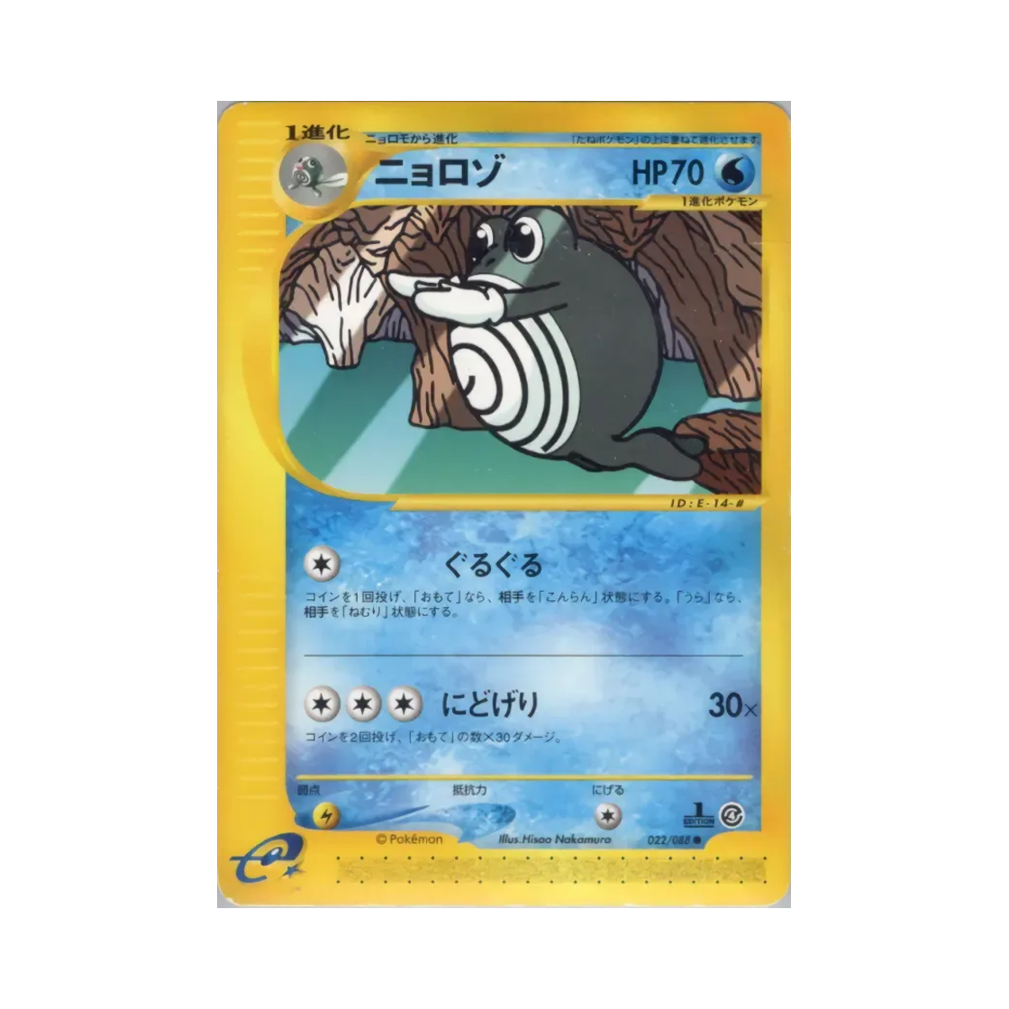포켓몬 TCG 슈륙챙이 C 스플릿 어스 (일어판)(Pokemon TCG Poliwhirl C Split Earth (Japanese Ver.)) - 1