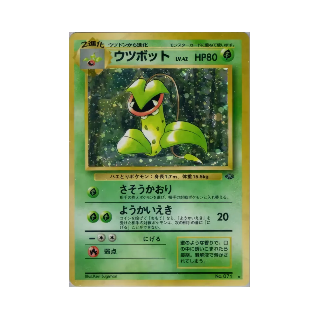 NO071 Pokemon TCG Victreebel R Pokemon Jungle (Japanese Ver.)