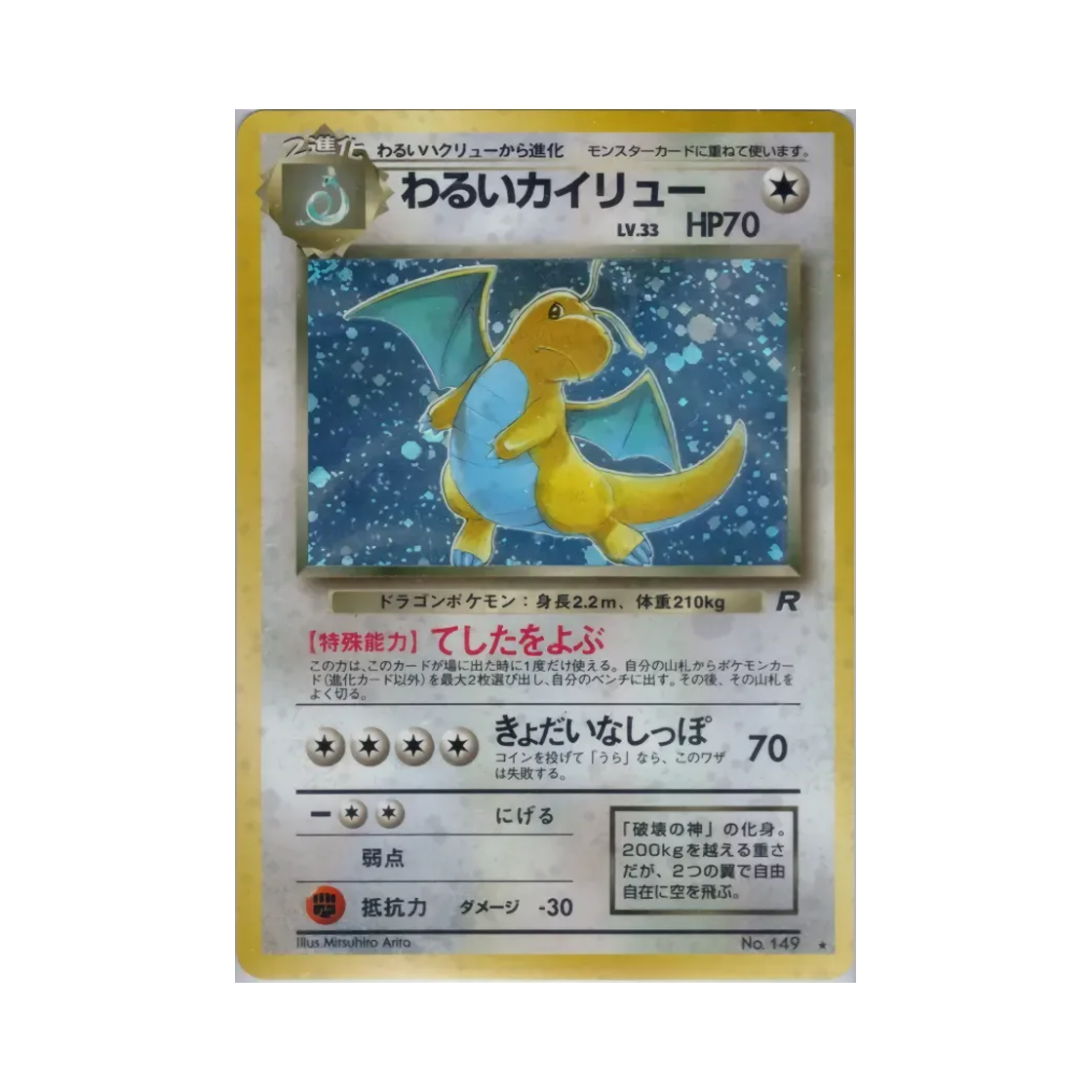 포켓몬 TCG 다크 망나뇽 R 팀 로켓 (일어판)(Pokemon TCG Dark Dragonite R Team Rocket (Japanese Ver.))