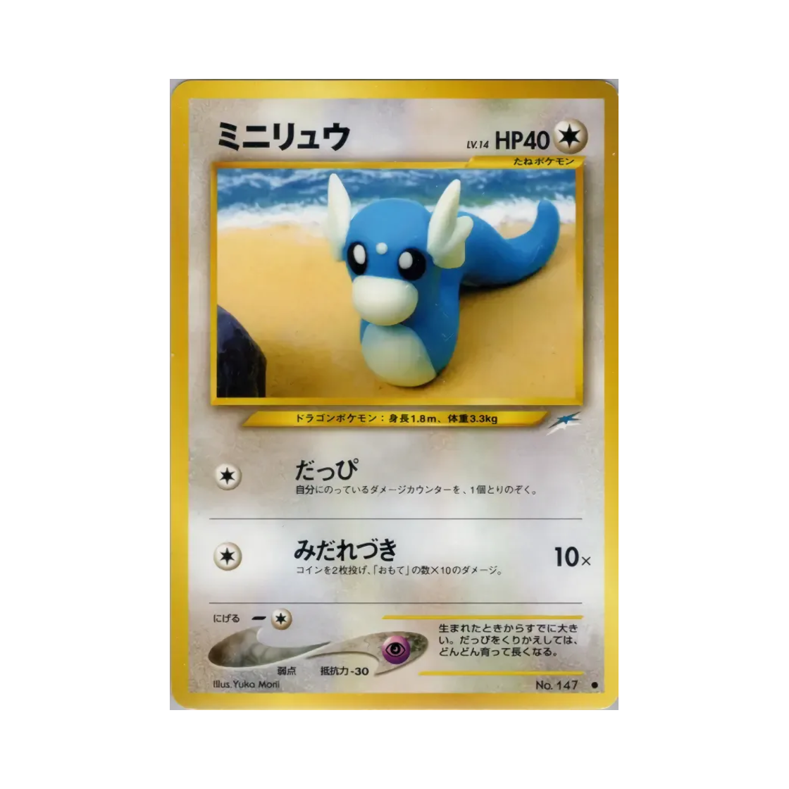 NO147 Pokemon TCG Dratini C Darkness, And To Light... (Japanese Ver.)