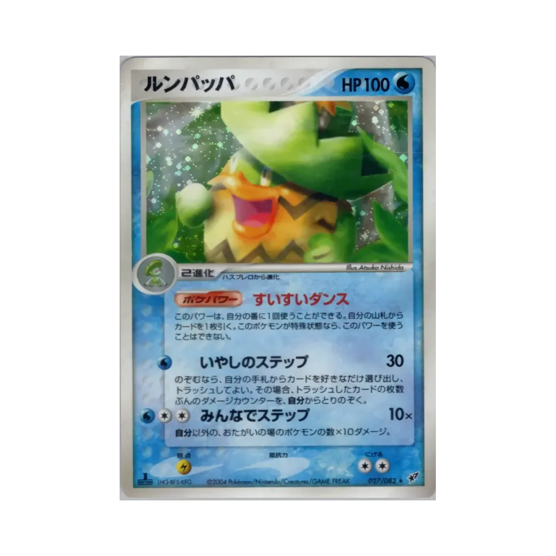 027-082 Pokemon TCG Ludicolo R Clash Of The Blue Sky (Japanese Ver.)