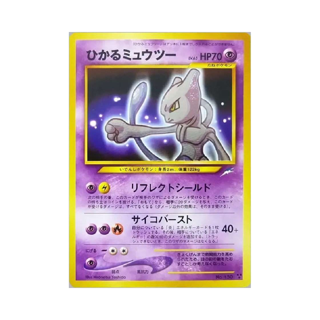 포켓몬 TCG 빛나는 뮤츠 HR 다크니스, 앤드 투 라이트... (일어판)(Pokemon TCG Shining Mewtwo HR Darkness, And To Light... (Japanese Ver.)) - 1