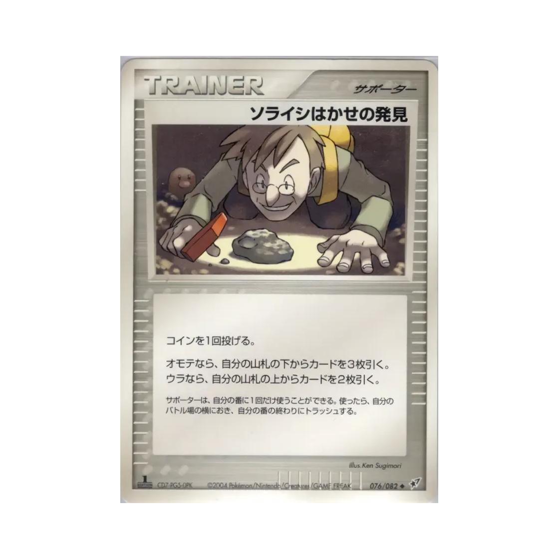 포켓몬 TCG 코스모 박사의 발견 U 크래시 오브 더 블루 스카이 (일어판)(Pokemon TCG Professor Cozmo's Discovery U Clash Of The Blue Sky (Japanese Ver.)) - 1