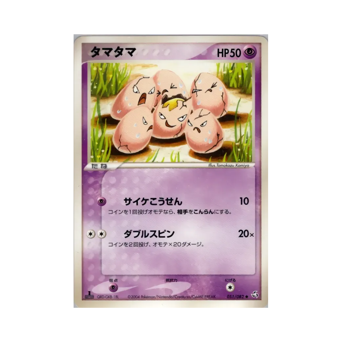 포켓몬 TCG 아라리 U 플라이트 오브 레전즈 (일어판)(Pokemon TCG Exeggcute U Flight of Legends (Japanese Ver.)) - 1