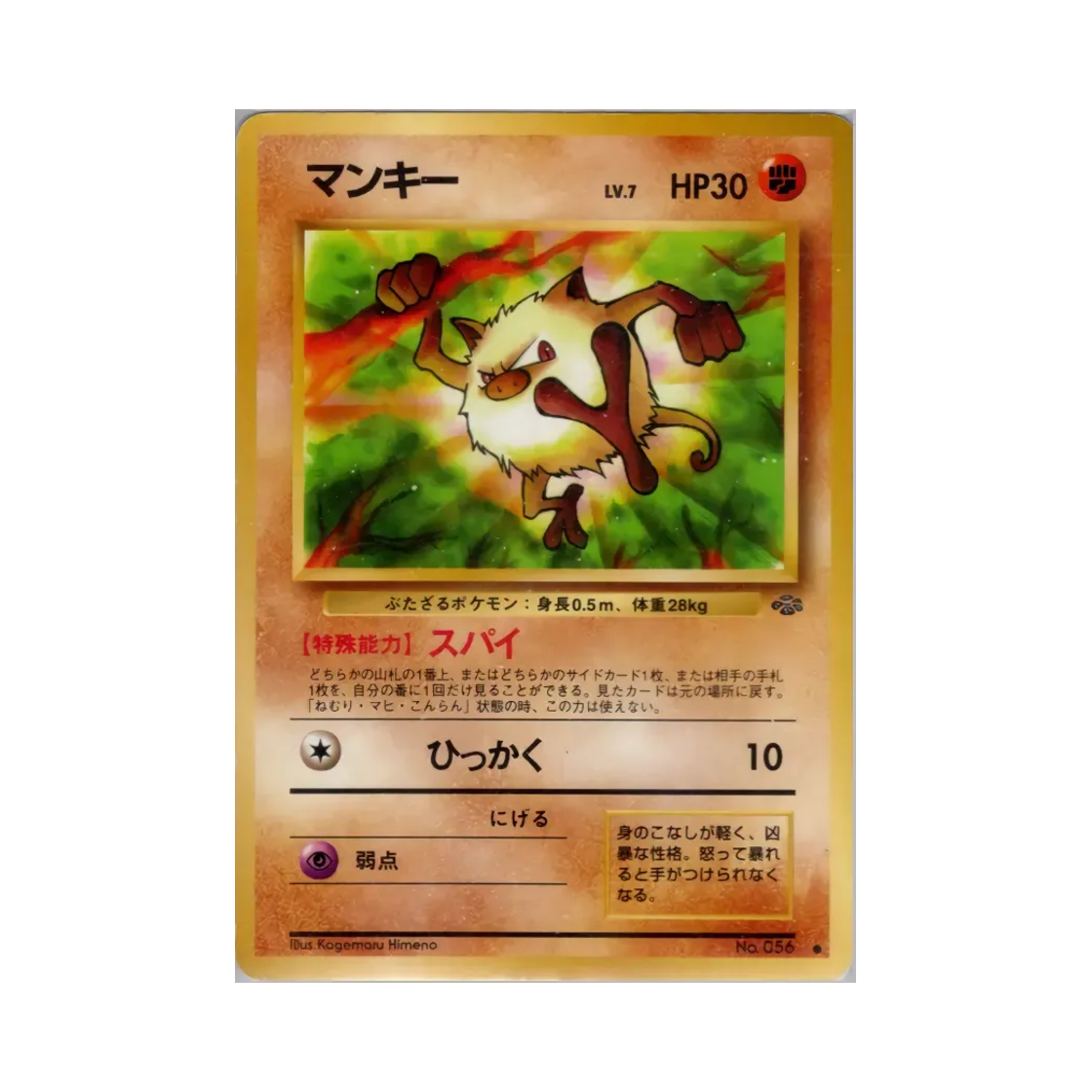 포켓몬 TCG 망키 C 포켓몬 정글 (일어판)(Pokemon TCG Mankey C Pokemon Jungle (Japanese Ver.)) - 1