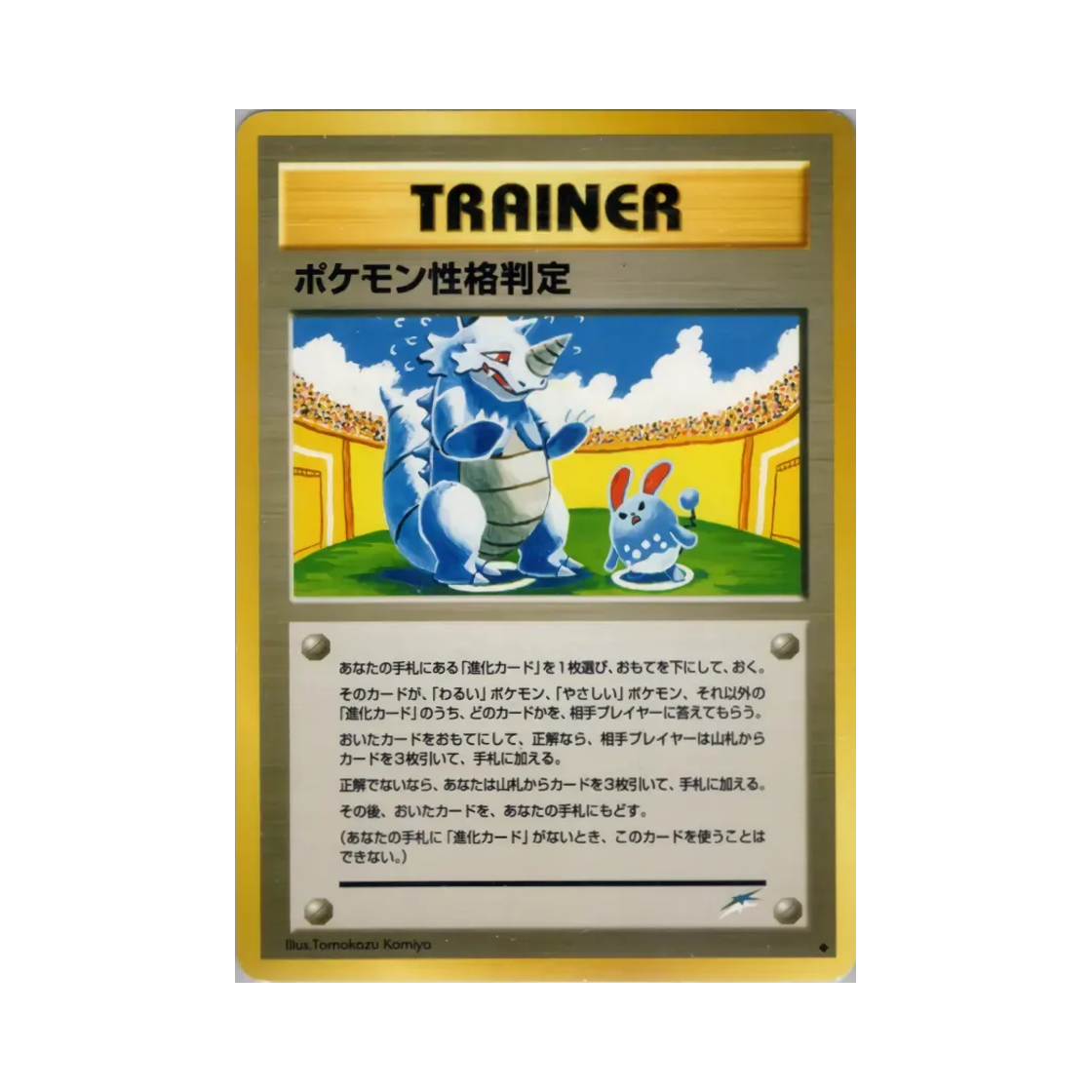 포켓몬 TCG 포켓몬 성격 테스트U 다크니스, 앤드 투 라이트... (일어판)(Pokemon TCG Pokemon Personality Test U Darkness, And To Light... (Japanese Ver.)) - 1