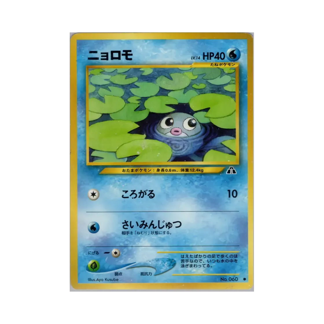 포켓몬 TCG 발챙이 C 크로싱 더 루인... (일어판)(Pokemon TCG Poliwag C Crossing The Ruins... (Japanese Ver.)) - 1
