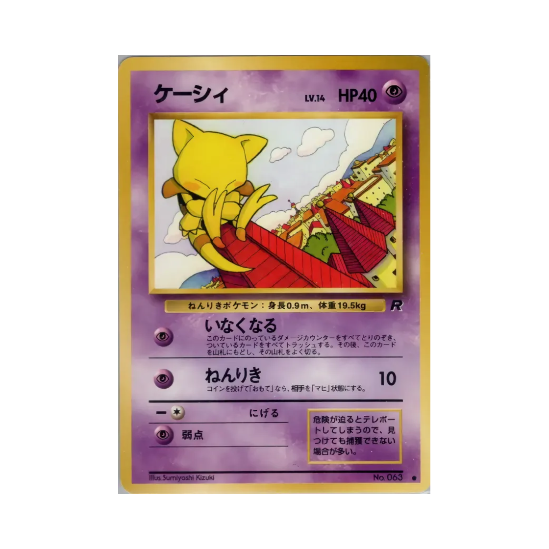 포켓몬 TCG 캐이시 C 팀 로켓 (일어판)(Pokemon TCG Abra C Team Rocket (Japanese Ver.)) - 1