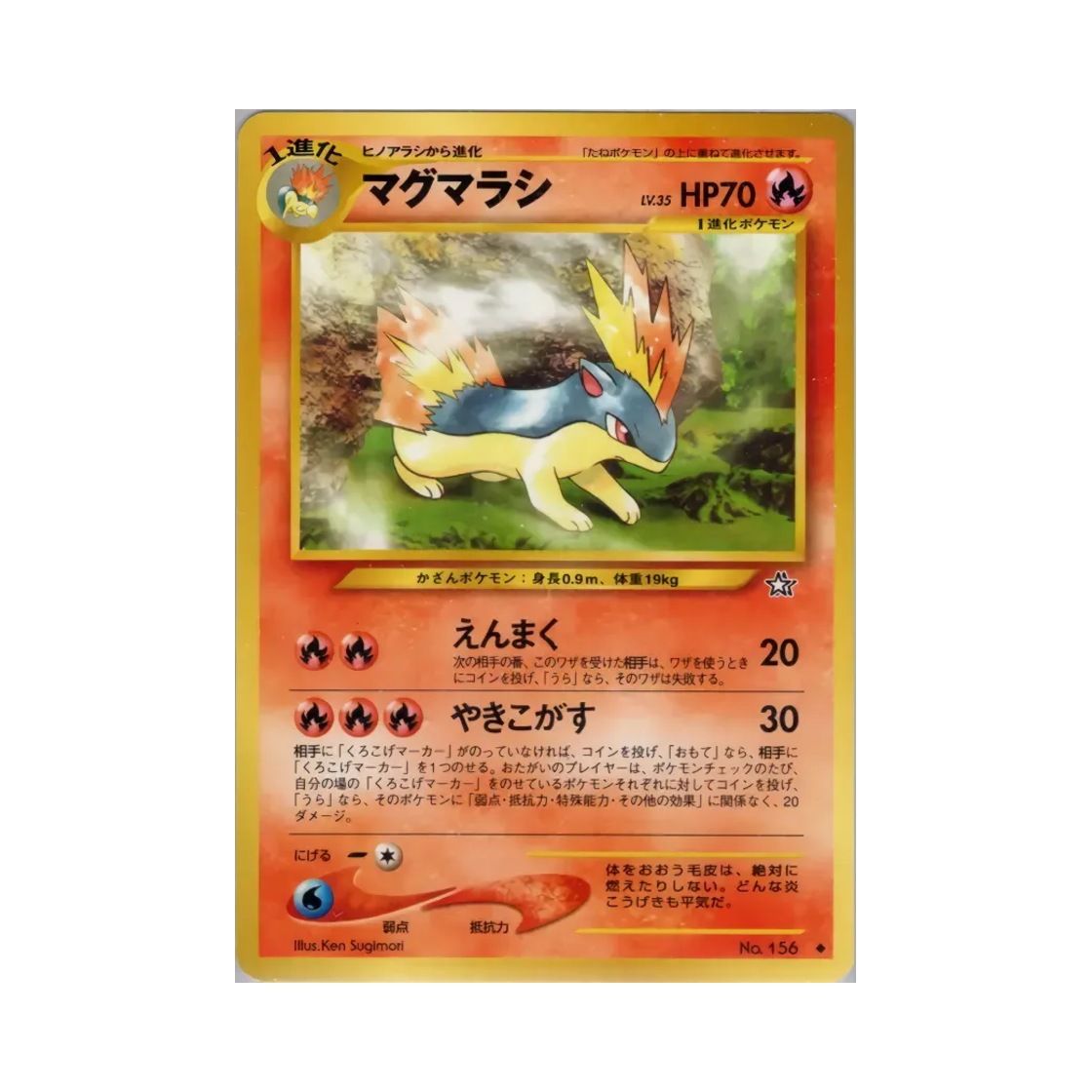 포켓몬 TCG 마그케인 U 골드, 실버, 투 어 뉴 월드... (일어판)(Pokemon TCG Quilava U Gold, Silver, To A New World... (Japanese Ver.)) - 1