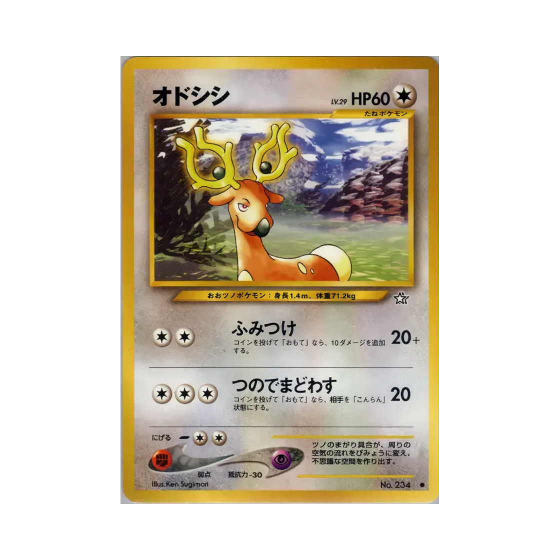 포켓몬 TCG 노라키 C 골드, 실버, 투 어 뉴 월드... (일어판)(Pokemon TCG Stantler C Gold, Silver, To A New World... (Japanese Ver.)) - 1