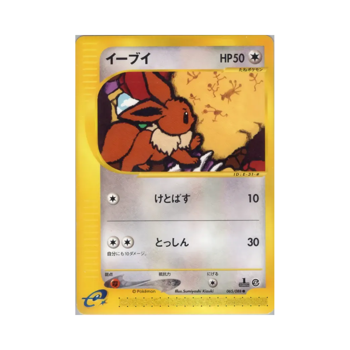 065-088 Pokemon TCG Eevee C Split Earth (Japanese Ver.)