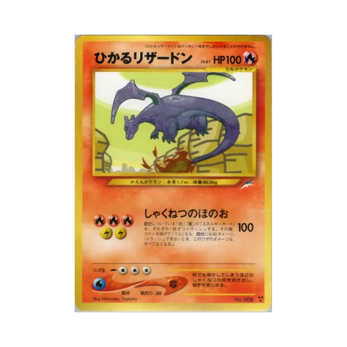 포켓몬 TCG 빛나는 리자몽 HR 다크니스, 앤드 투 라이트... (일어판)(Pokemon TCG Shining Charizard HR Darkness, And To Light... (Japanese Ver.)) - 1