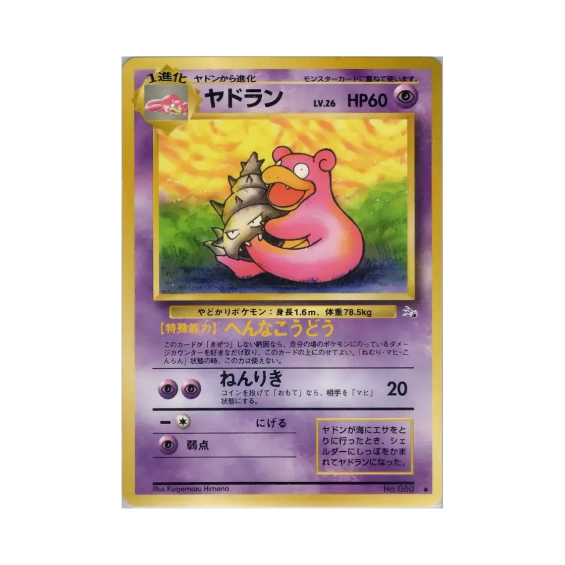 포켓몬 TCG 야도란 U 미스테리 오브 더 포실스 (일어판)(Pokemon TCG Slowbro U Mystery Of The Fossils (Japanese Ver.)) - 1