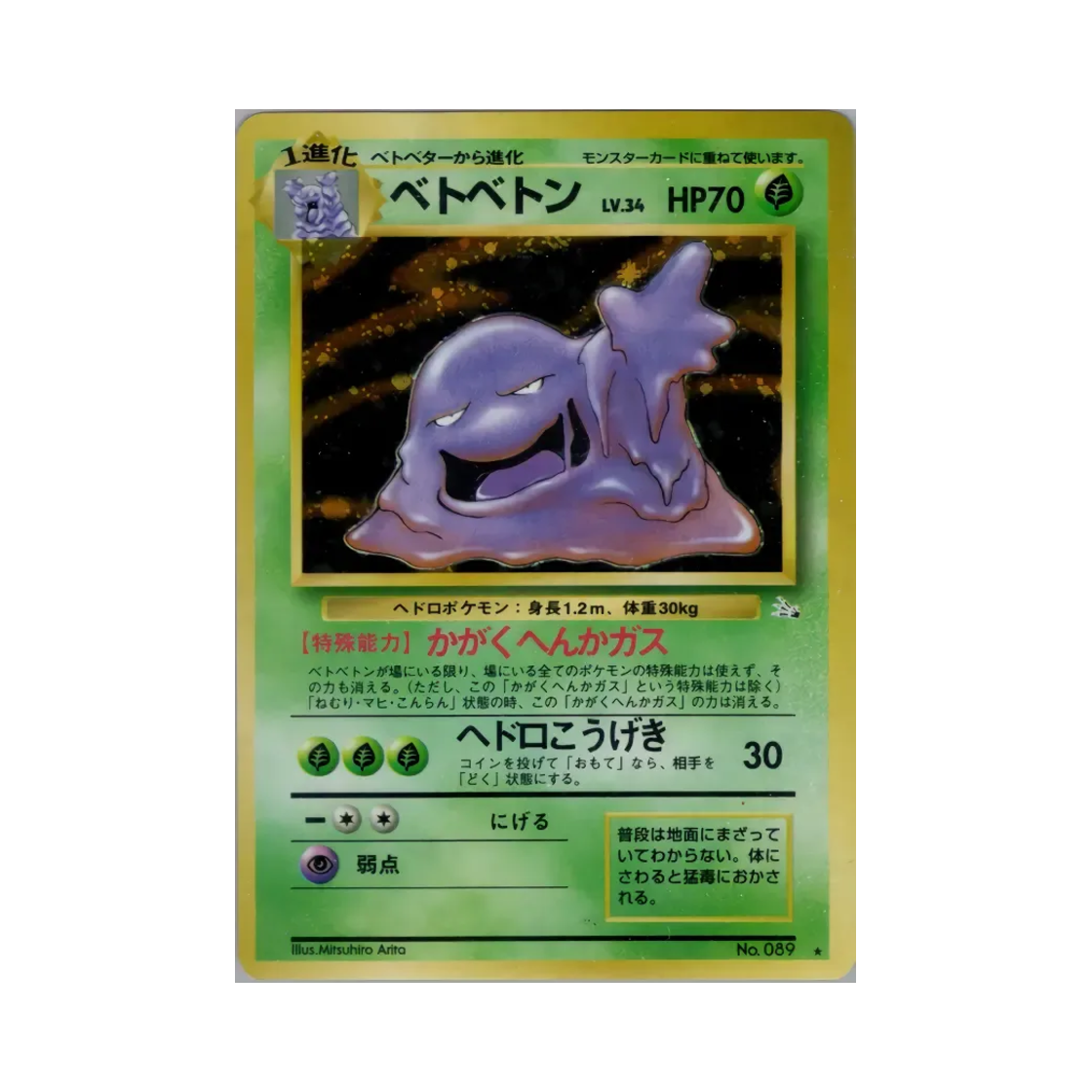 NO089 Pokemon TCG Muk R Mystery Of The Fossils (Japanese Ver.)