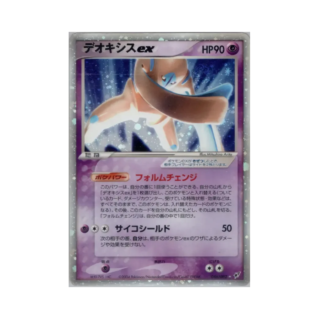 포켓몬 TCG 테오키스 ex HR 크래시 오브 더 블루 스카이 (일어판)(Pokemon TCG Deoxys ex HR Clash Of The Blue Sky (Japanese Ver.)) - 1