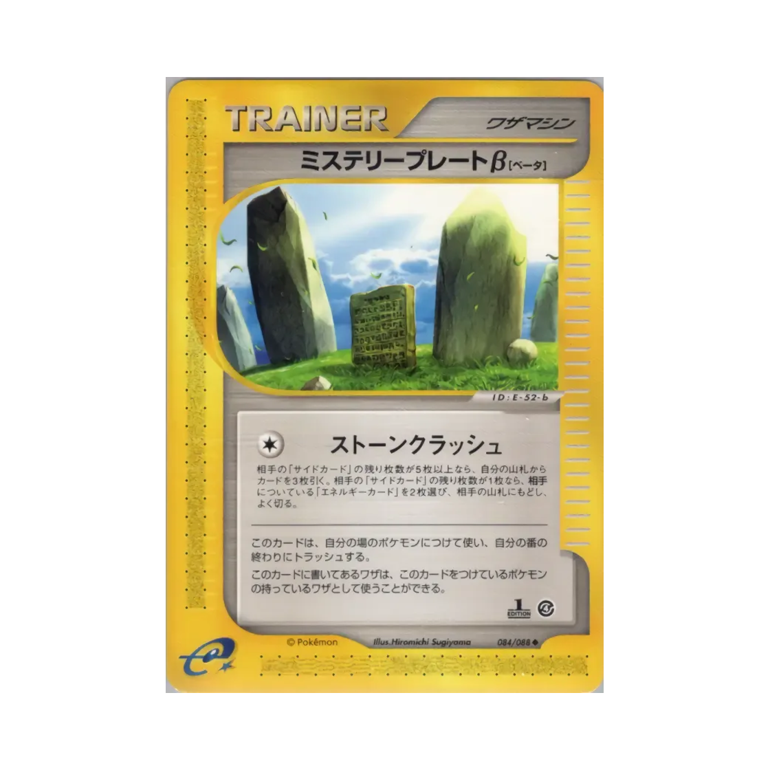포켓몬 TCG 신비의 플레이트 β U 스플릿 어스 (일어판)(Pokemon TCG Mystery Plate β U Split Earth (Japanese Ver.)) - 1