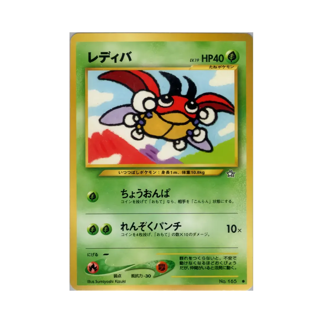 NO165 Pokemon TCG Ledyba C Gold, Silver, To A New World... (Japanese Ver.)