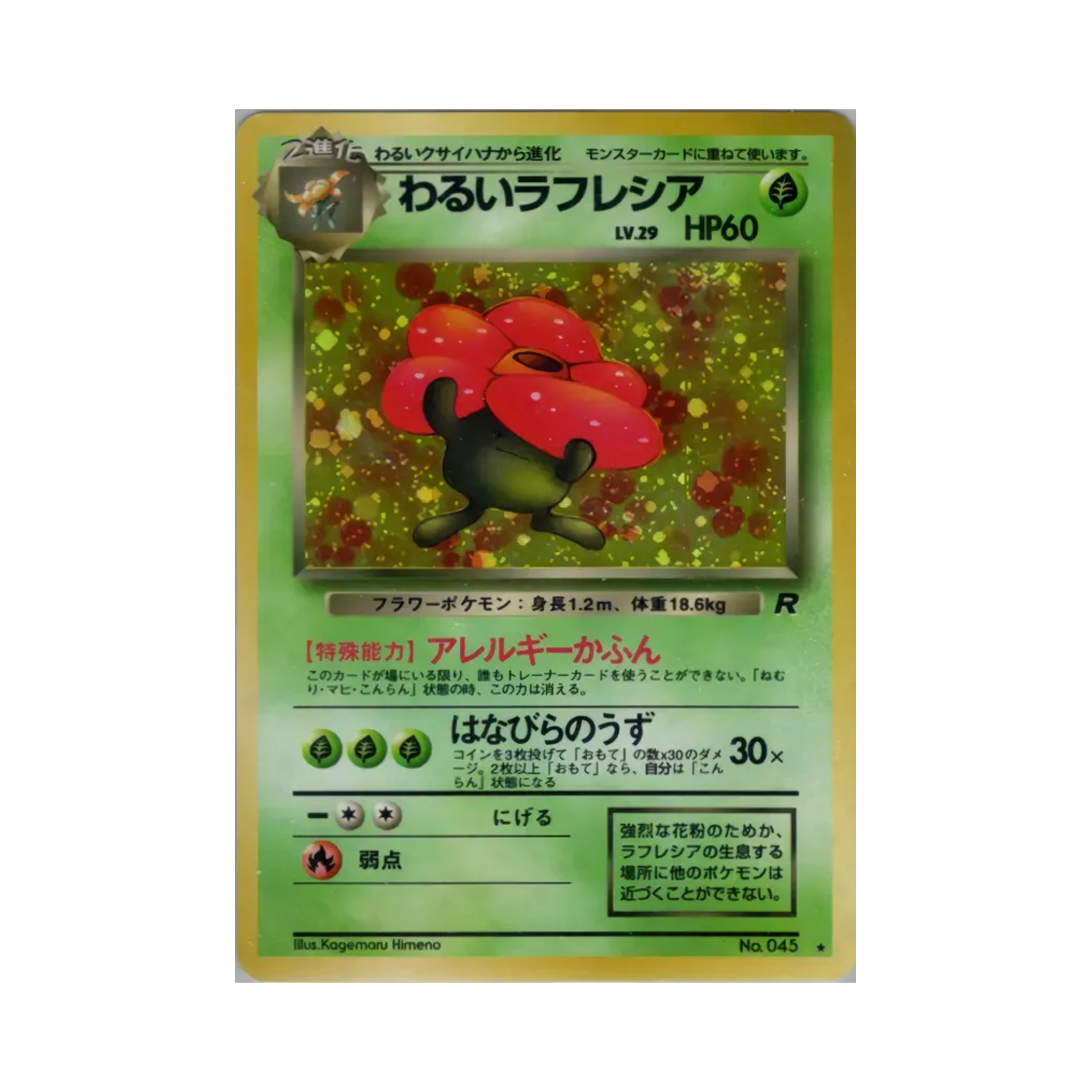 NO045 Pokemon TCG Dark Vileplume R Team Rocket (Japanese Ver.)