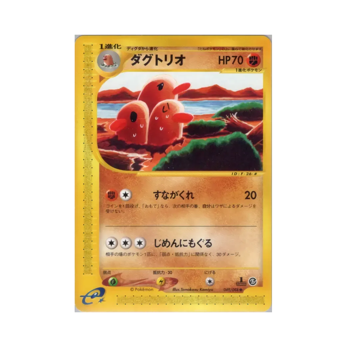 포켓몬 TCG 닥트리오 C 미스테리어스 마운틴 (일어판)(Pokemon TCG Dugtrio C Mysterious Mountains (Japanese Ver.)) - 1
