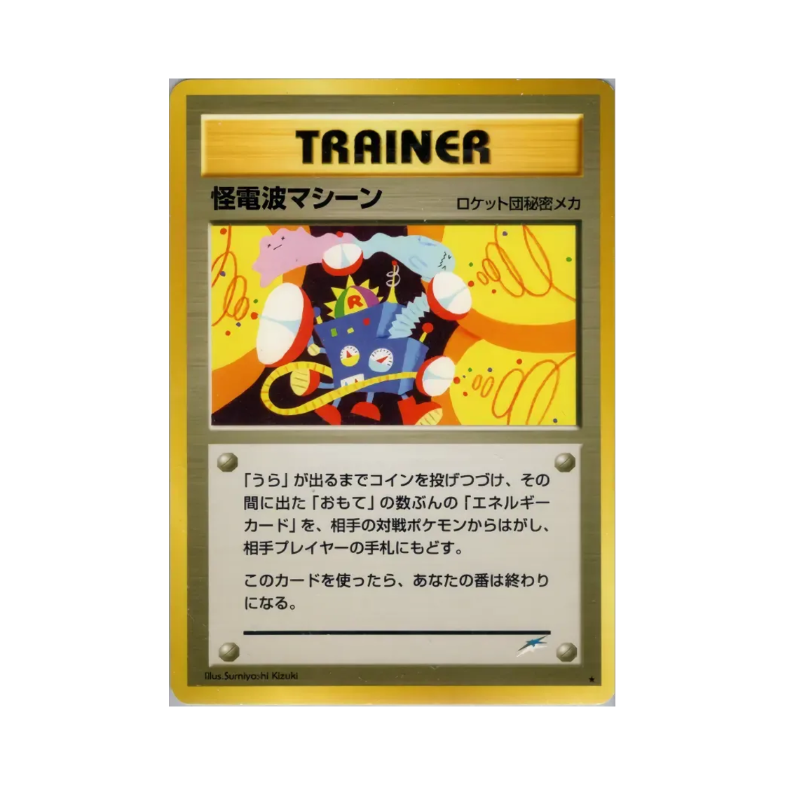 포켓몬 TCG 사이코 웨이브 머신 R 다크니스, 앤드 투 라이트... (일어판)(Pokemon TCG Thought Wave Machine R Darkness, And To Light... (Japanese Ver.))