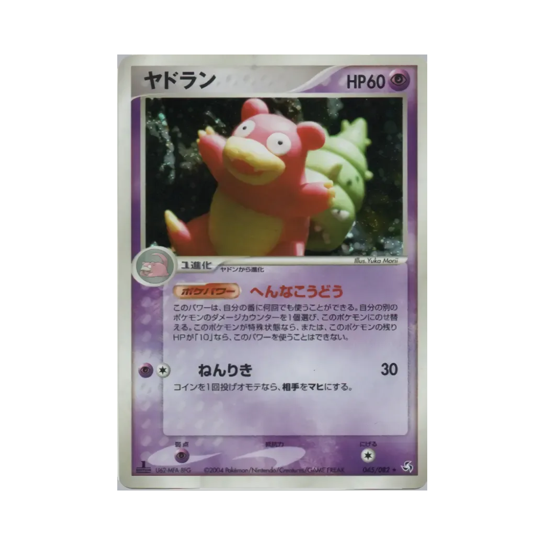 045-082 Pokemon TCG Slowbro R Flight of Legends (Japanese Ver.)