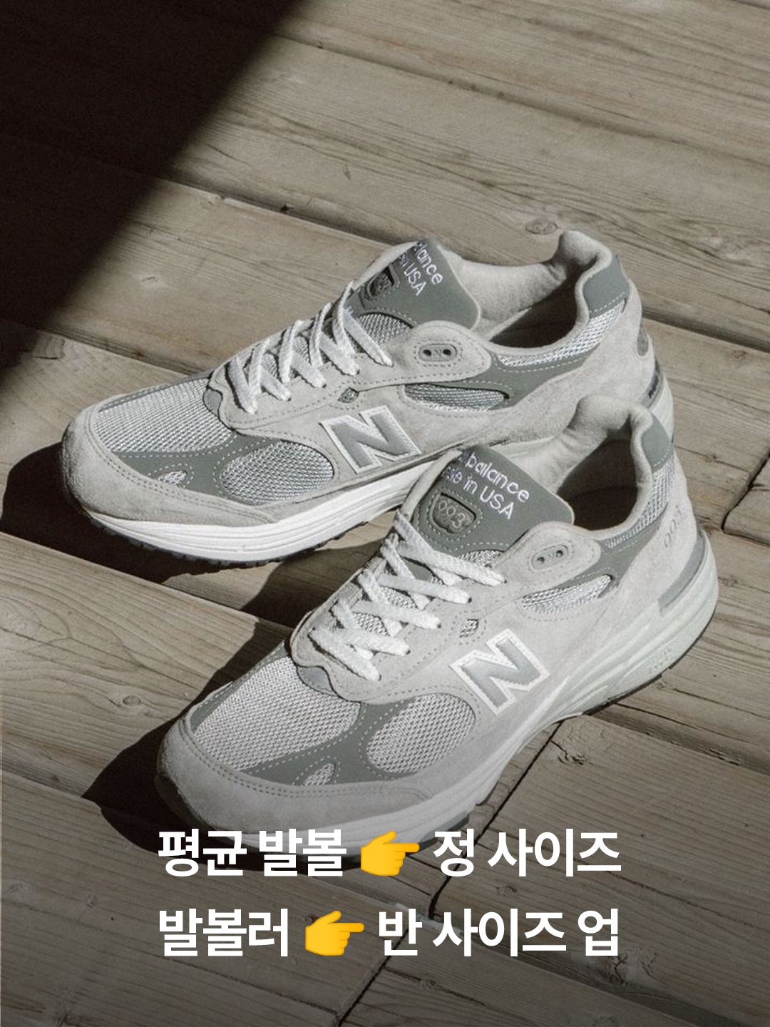 New Balance 993 Made in USA Grey - D Standard, (W) New Balance 993 Made in USA Grey - B Standard 착용 스타일 - 4