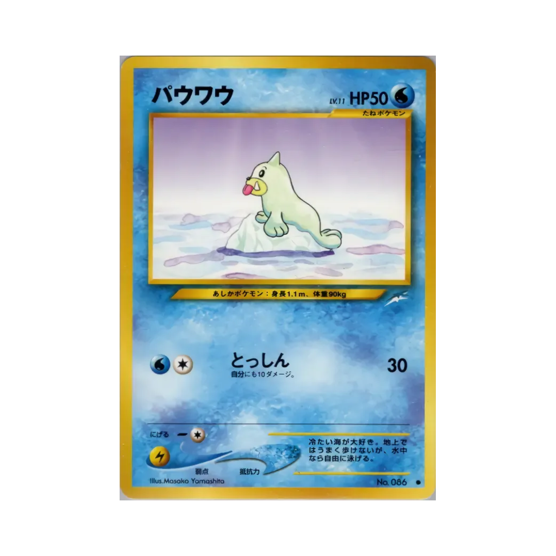 포켓몬 TCG 쥬쥬 C 다크니스, 앤드 투 라이트... (일어판)(Pokemon TCG Seel C Darkness, And To Light... (Japanese Ver.)) - 1