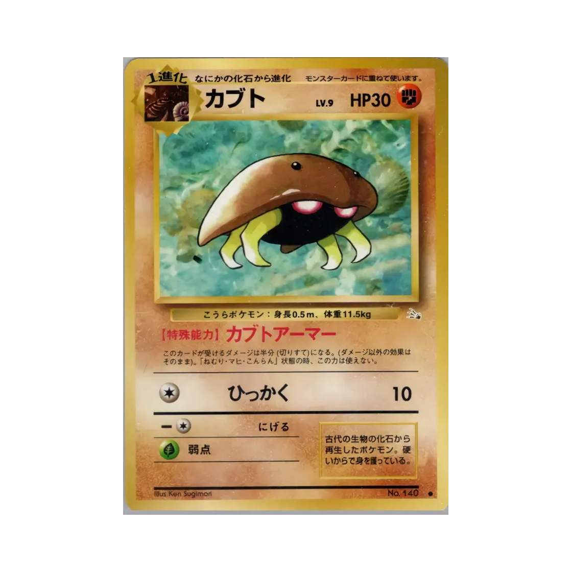 NO140 Pokemon TCG Kabuto C Mystery Of The Fossils (Japanese Ver.)