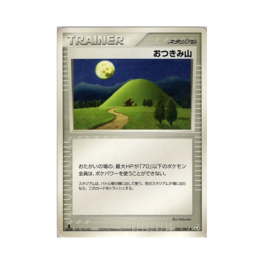 포켓몬 TCG 달맞이산 U 플라이트 오브 레전즈 (일어판)(Pokemon TCG Mt. Moon U Flight of Legends (Japanese Ver.)) - 1