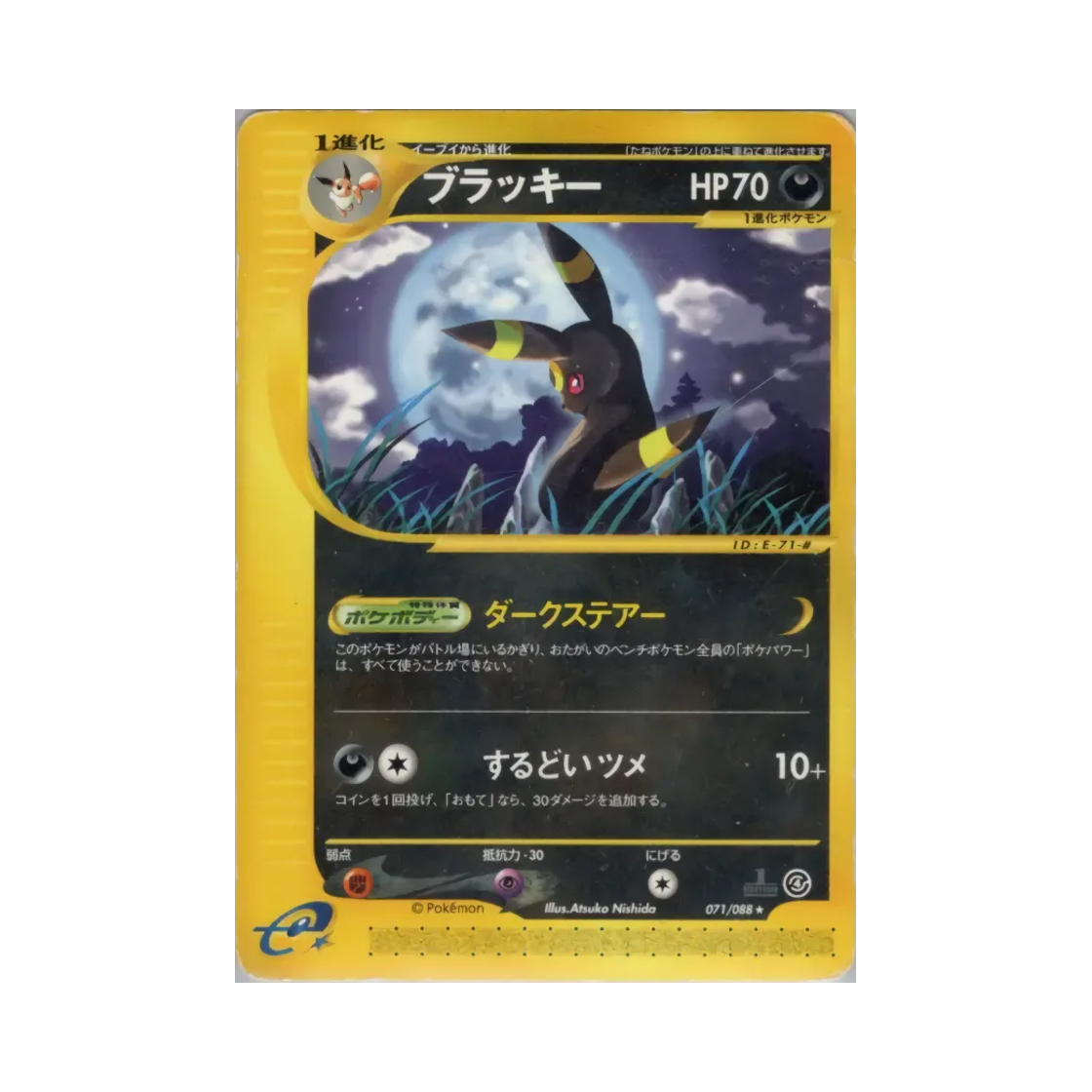 포켓몬 TCG 블래키 R 스플릿 어스 (일어판)(Pokemon TCG Umbreon R Split Earth (Japanese Ver.)) - 1