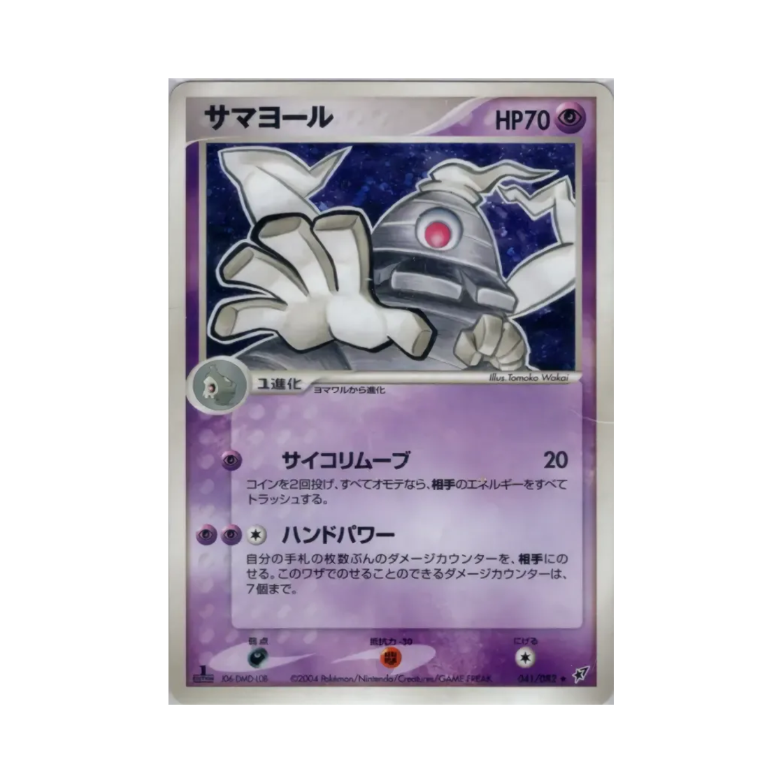 포켓몬 TCG 미라몽 R 크래시 오브 더 블루 스카이 (일어판)(Pokemon TCG Dusclops R Clash Of The Blue Sky (Japanese Ver.)) - 1