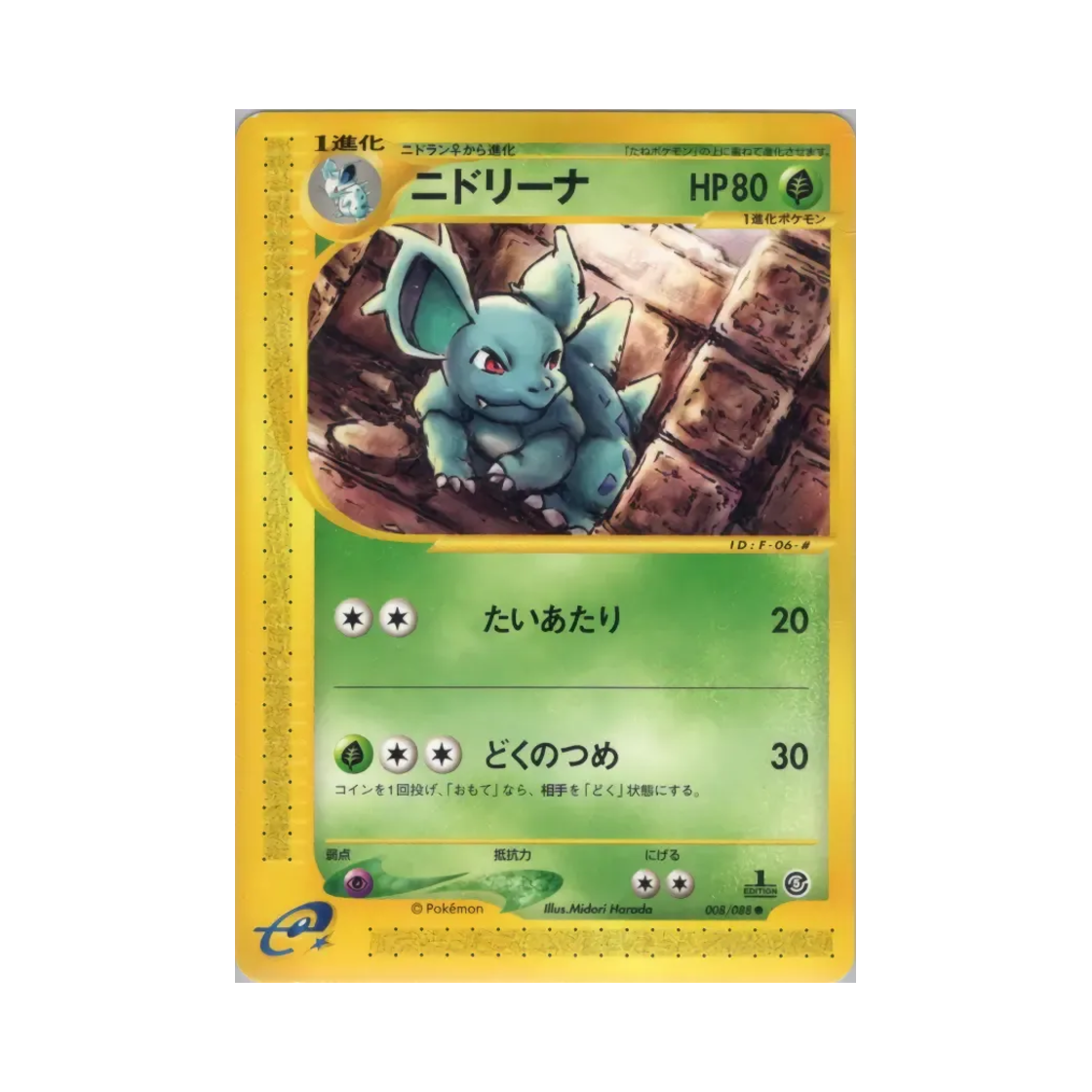 포켓몬 TCG 니드리나 C 미스테리어스 마운틴 (일어판)(Pokemon TCG Nidorina C Mysterious Mountains (Japanese Ver.)) - 1