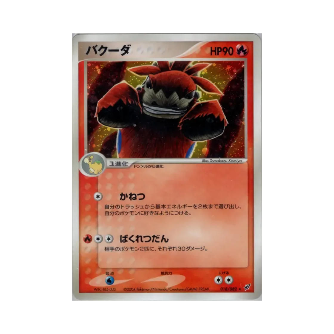 포켓몬 TCG 폭타 R 크래시 오브 더 블루 스카이 (일어판)(Pokemon TCG Camerupt R Clash Of The Blue Sky (Japanese Ver.)) - 1