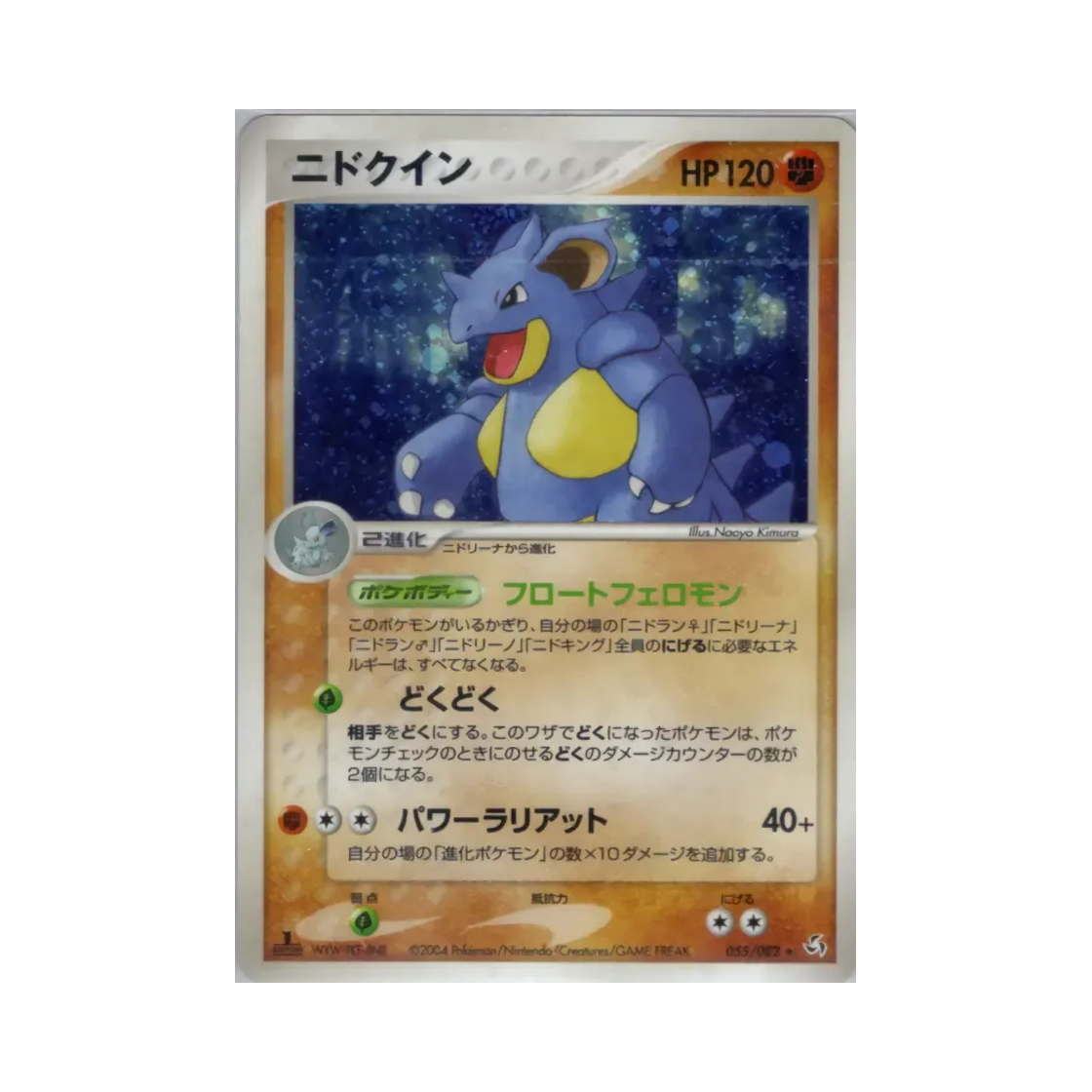 포켓몬 TCG 니드퀸 R 플라이트 오브 레전즈 (일어판)(Pokemon TCG Nidoqueen R Flight of Legends (Japanese Ver.)) - 1