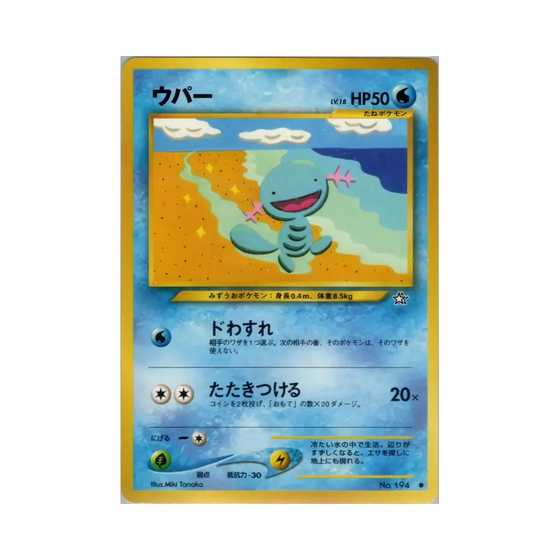 포켓몬 TCG 우파 C 골드, 실버, 투 어 뉴 월드... (일어판)(Pokemon TCG Wooper C Gold, Silver, To A New World... (Japanese Ver.)) - 1