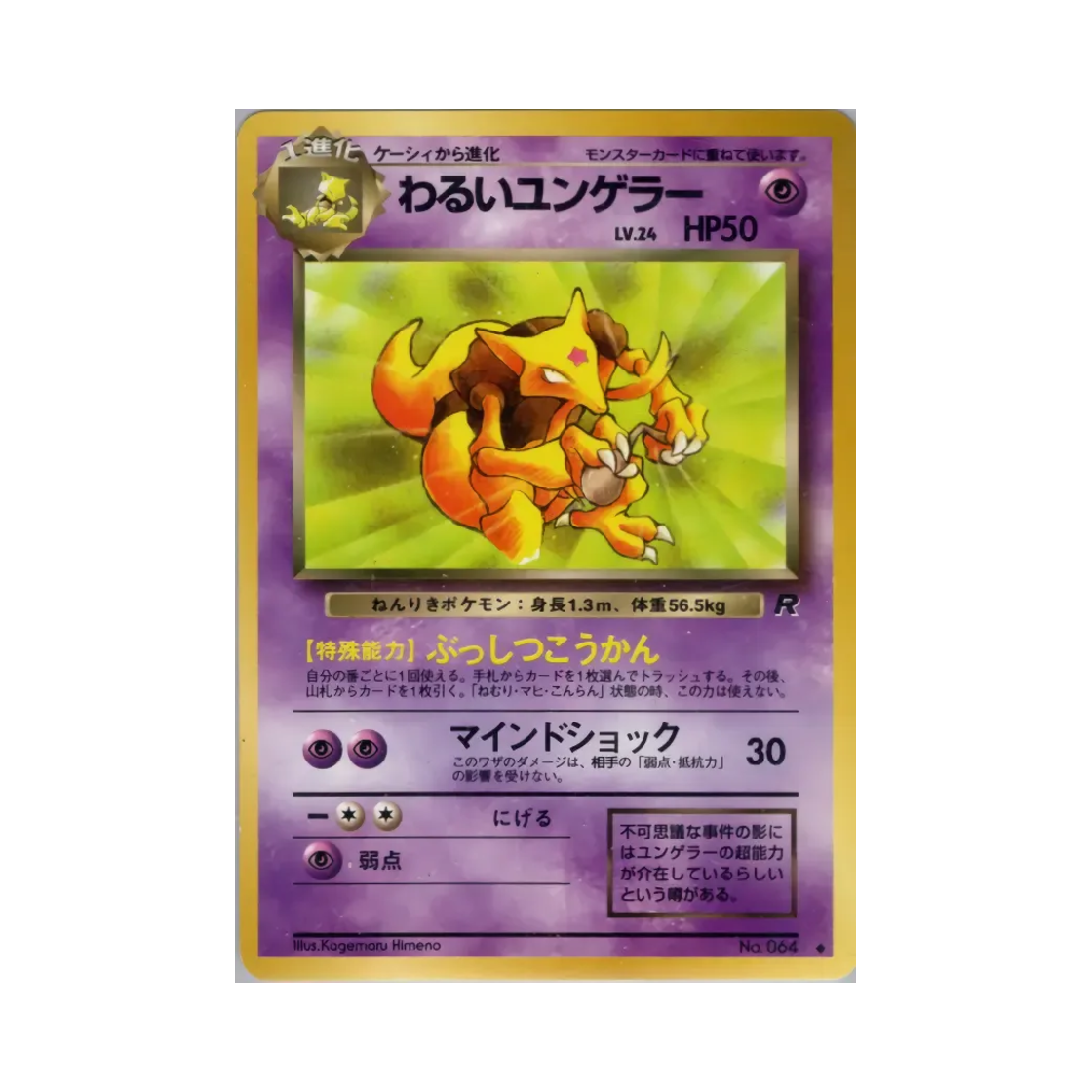 NO064 Pokemon TCG Dark Kadabra U Team Rocket (Japanese Ver.)