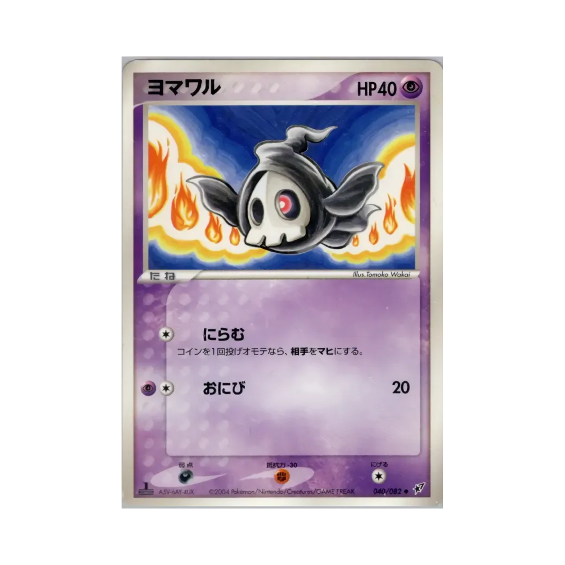 포켓몬 TCG 해골몽 U 크래시 오브 더 블루 스카이 (일어판)(Pokemon TCG Duskull U Clash Of The Blue Sky (Japanese Ver.)) - 1