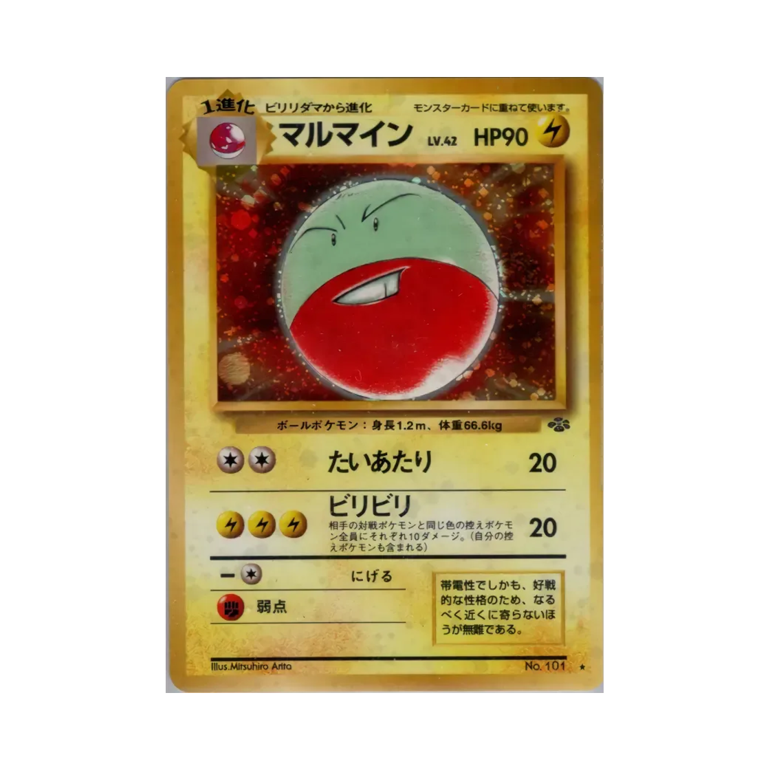 NO101 Pokemon TCG Electrode R Pokemon Jungle (Japanese Ver.)