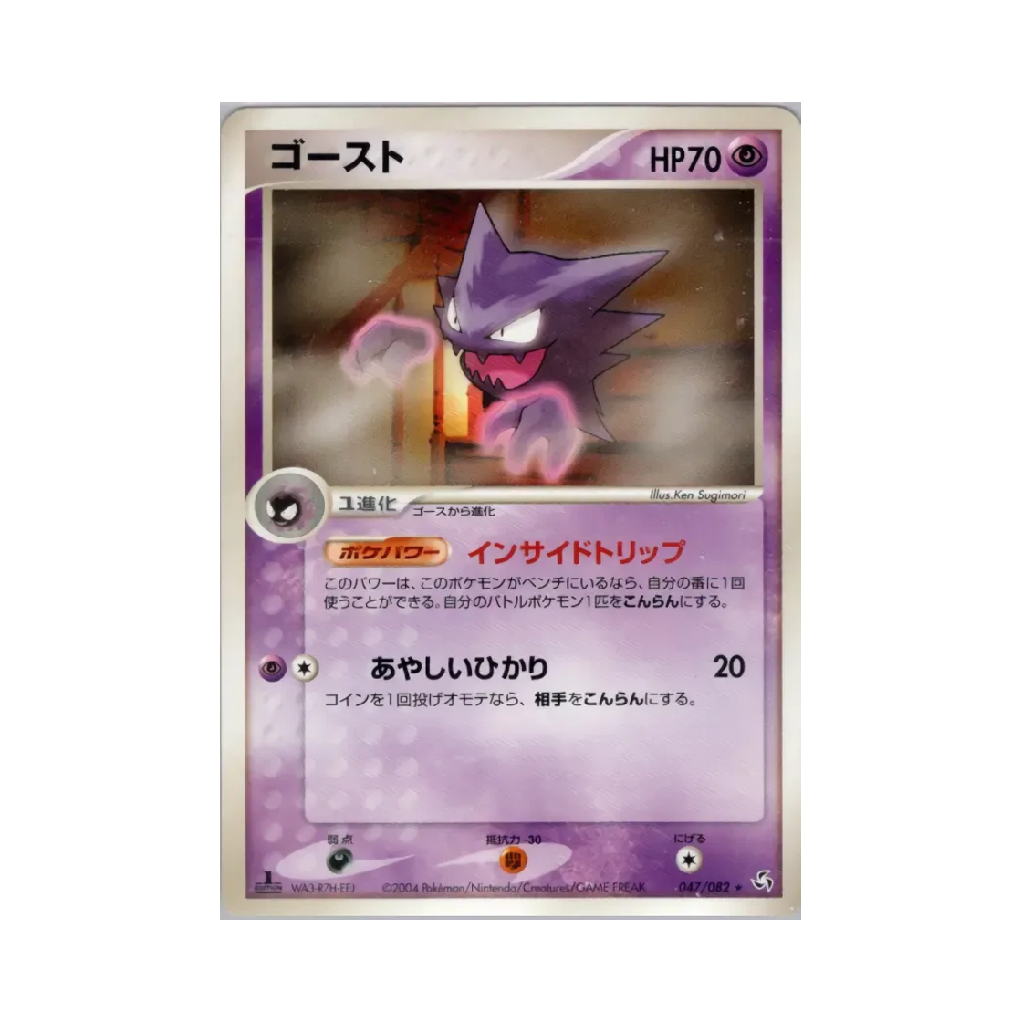 포켓몬 TCG 고우스트 R 플라이트 오브 레전즈 (일어판)(Pokemon TCG Haunter R Flight of Legends (Japanese Ver.)) - 1