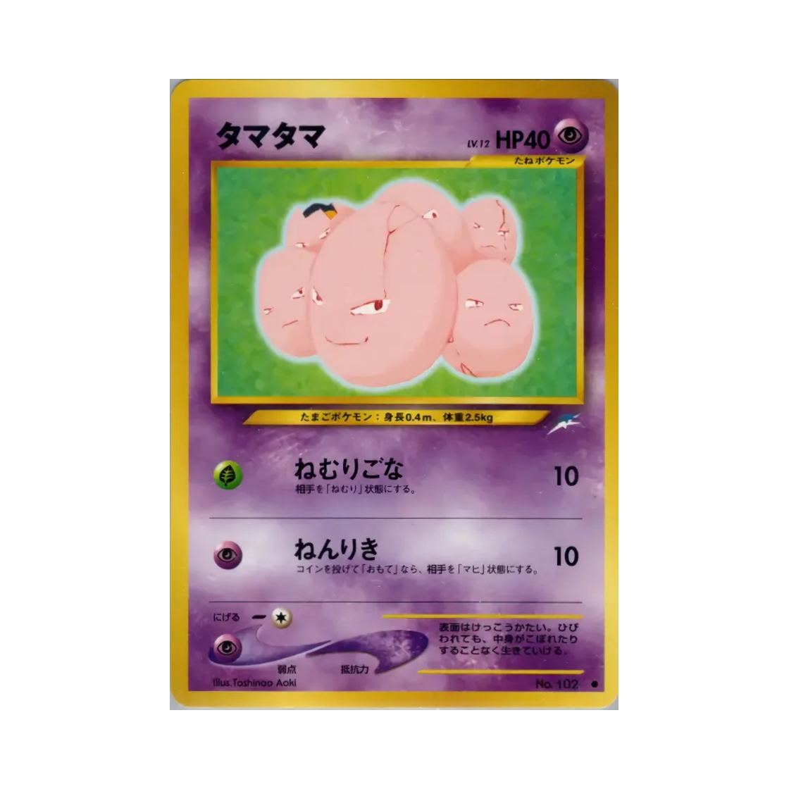 포켓몬 TCG 아라리 C 다크니스, 앤드 투 라이트... (일어판)(Pokemon TCG Exeggcute C Darkness, And To Light... (Japanese Ver.)) - 1