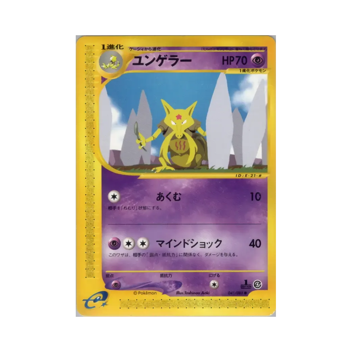041-088 Pokemon TCG Kadabra C Split Earth (Japanese Ver.)