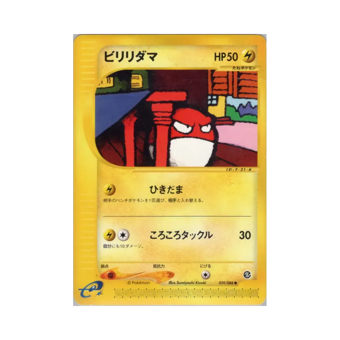 포켓몬 TCG 찌리리공 C 미스테리어스 마운틴 (일어판)(Pokemon TCG Voltorb C Mysterious Mountains (Japanese Ver.)) - 1