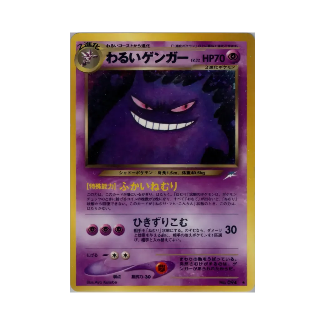 NO094 Pokemon TCG Dark Gengar R Darkness, And To Light... (Japanese Ver.)