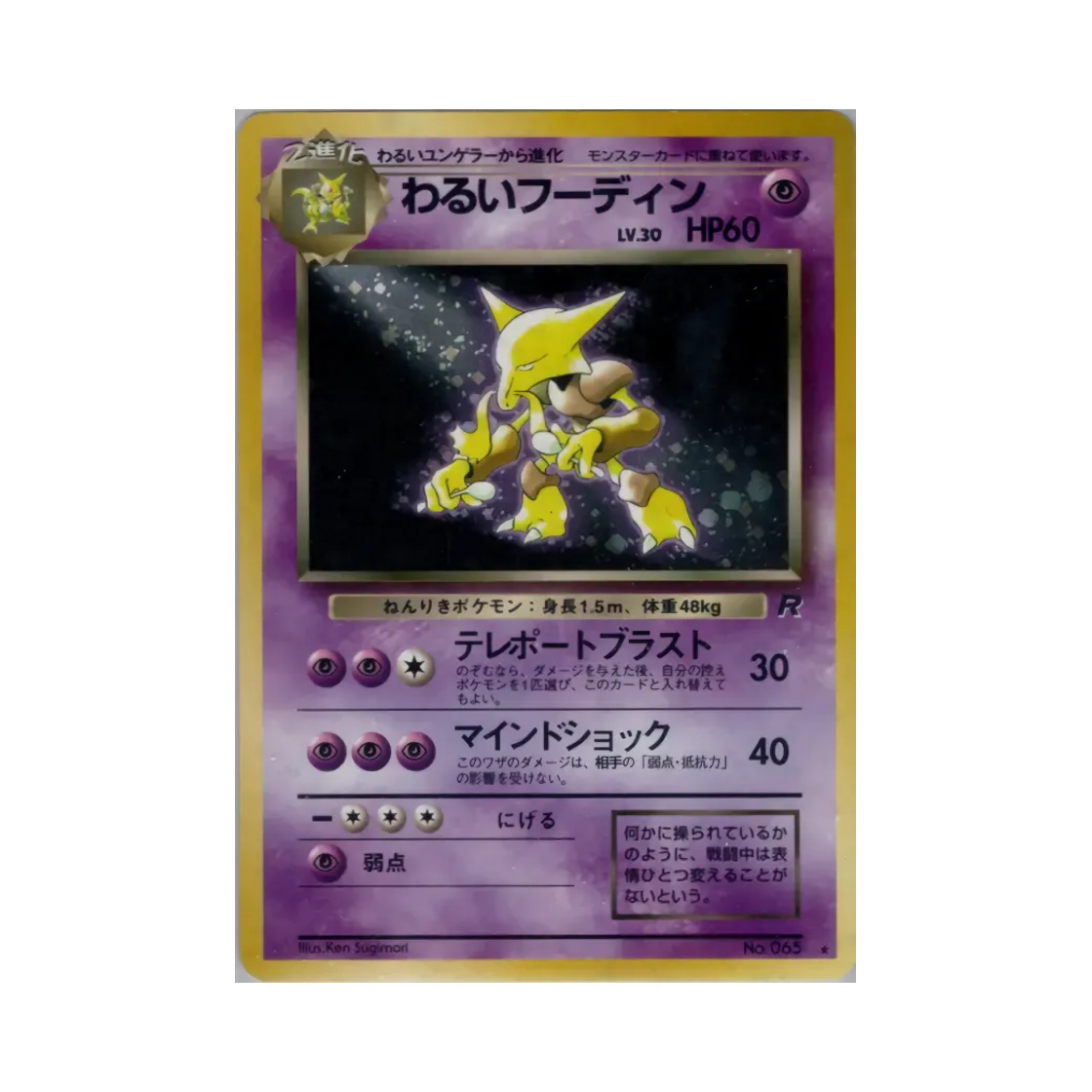 NO065 Pokemon TCG Dark Alakazam R Team Rocket (Japanese Ver.)