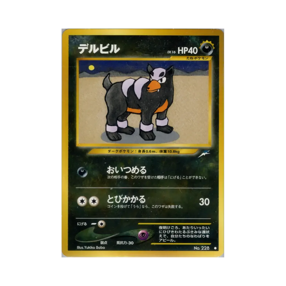 포켓몬 TCG 델빌 U 다크니스, 앤드 투 라이트... (일어판)(Pokemon TCG Houndour U Darkness, And To Light... (Japanese Ver.)) - 1