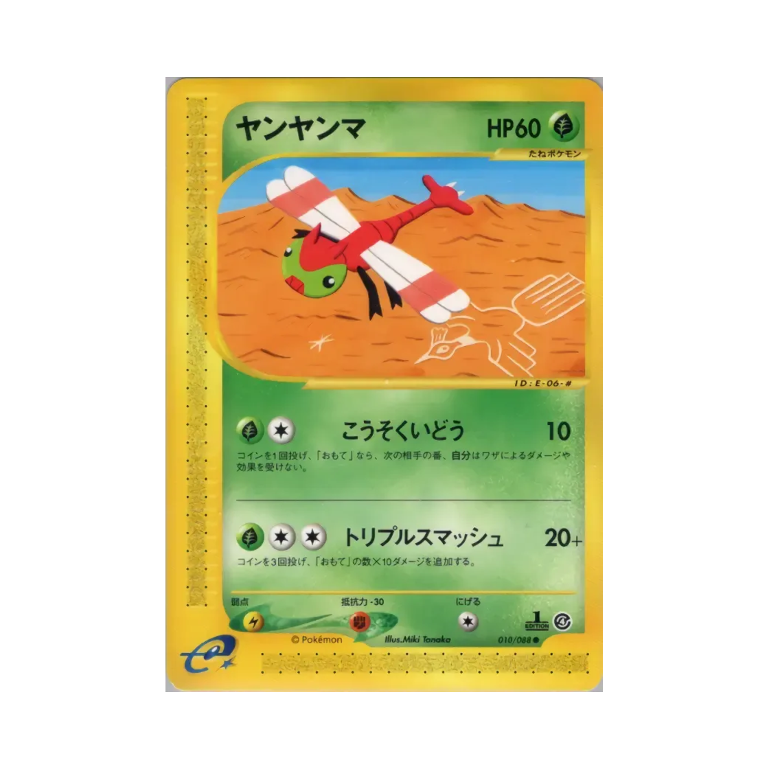 포켓몬 TCG 왕자리 C 스플릿 어스 (일어판)(Pokemon TCG Yanma C Split Earth (Japanese Ver.)) - 1