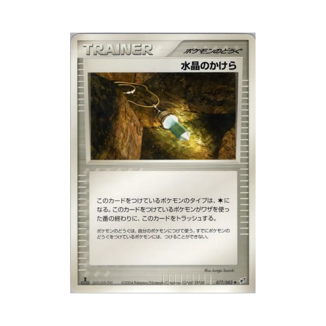 포켓몬 TCG 크리스탈 조각 U 크래시 오브 더 블루 스카이 (일어판)(Pokemon TCG Crystal Shard U Clash Of The Blue Sky (Japanese Ver.)) - 1