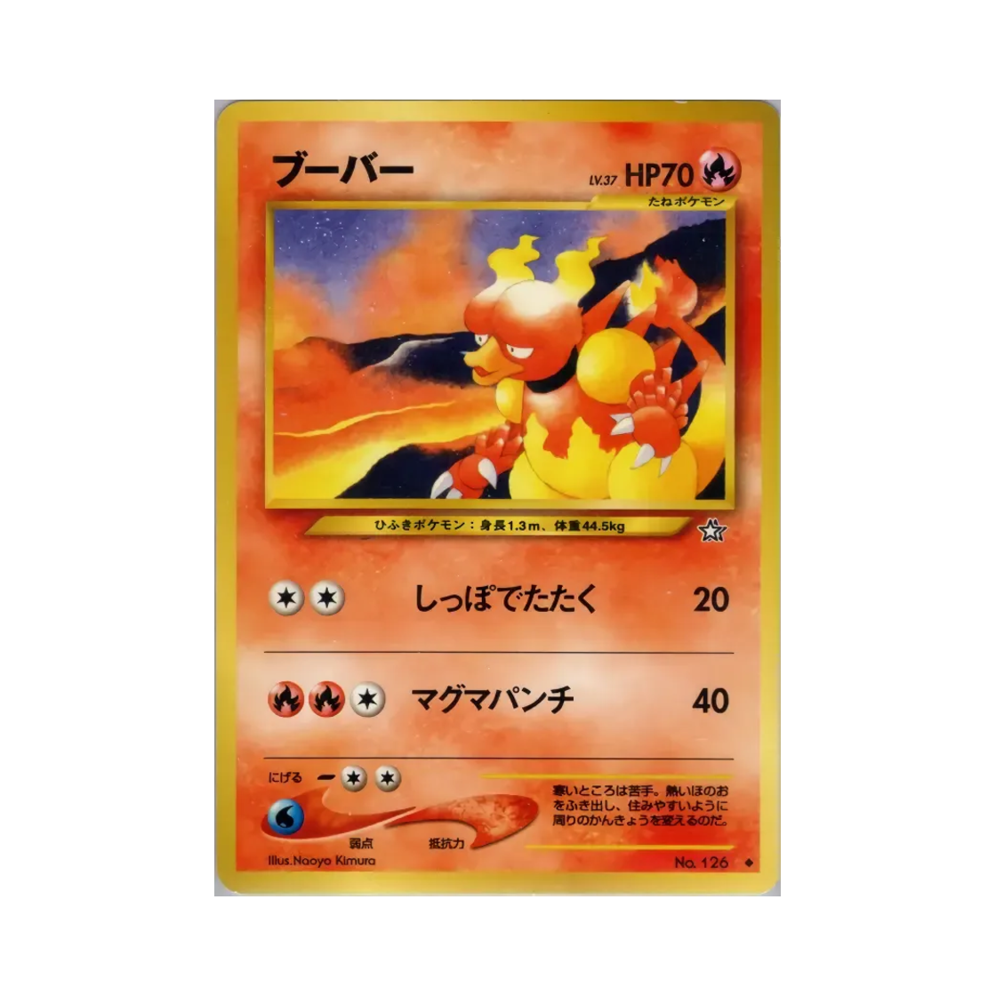 포켓몬 TCG 마그마 U 골드, 실버, 투 어 뉴 월드... (일어판)(Pokemon TCG Magmar U Gold, Silver, To A New World... (Japanese Ver.)) - 1