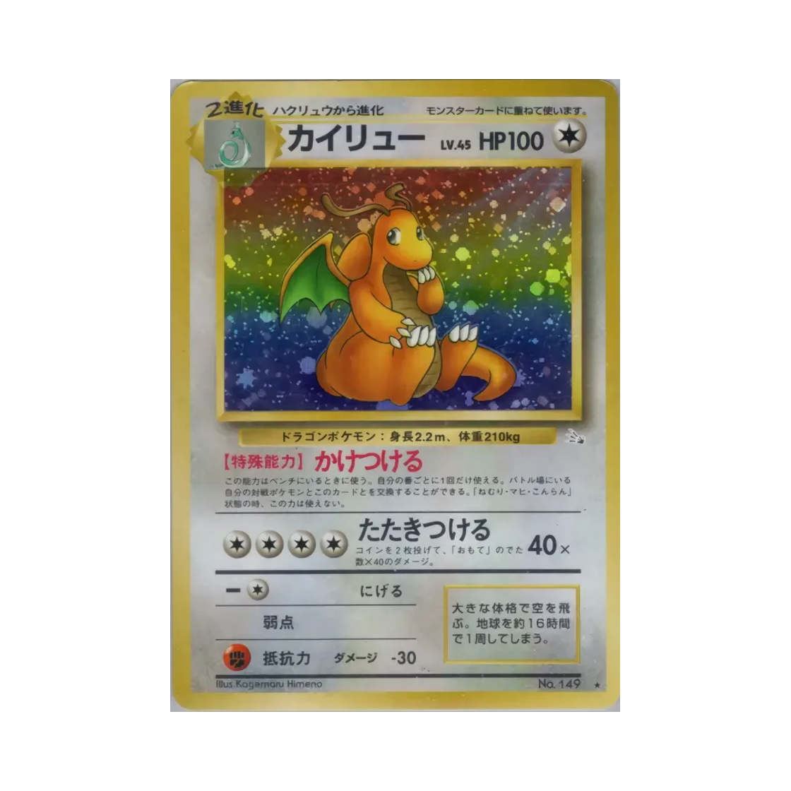 포켓몬 TCG 망나뇽 R 미스테리 오브 더 포실스 (일어판)(Pokemon TCG Dragonite R Mystery Of The Fossils (Japanese Ver.)) - 1